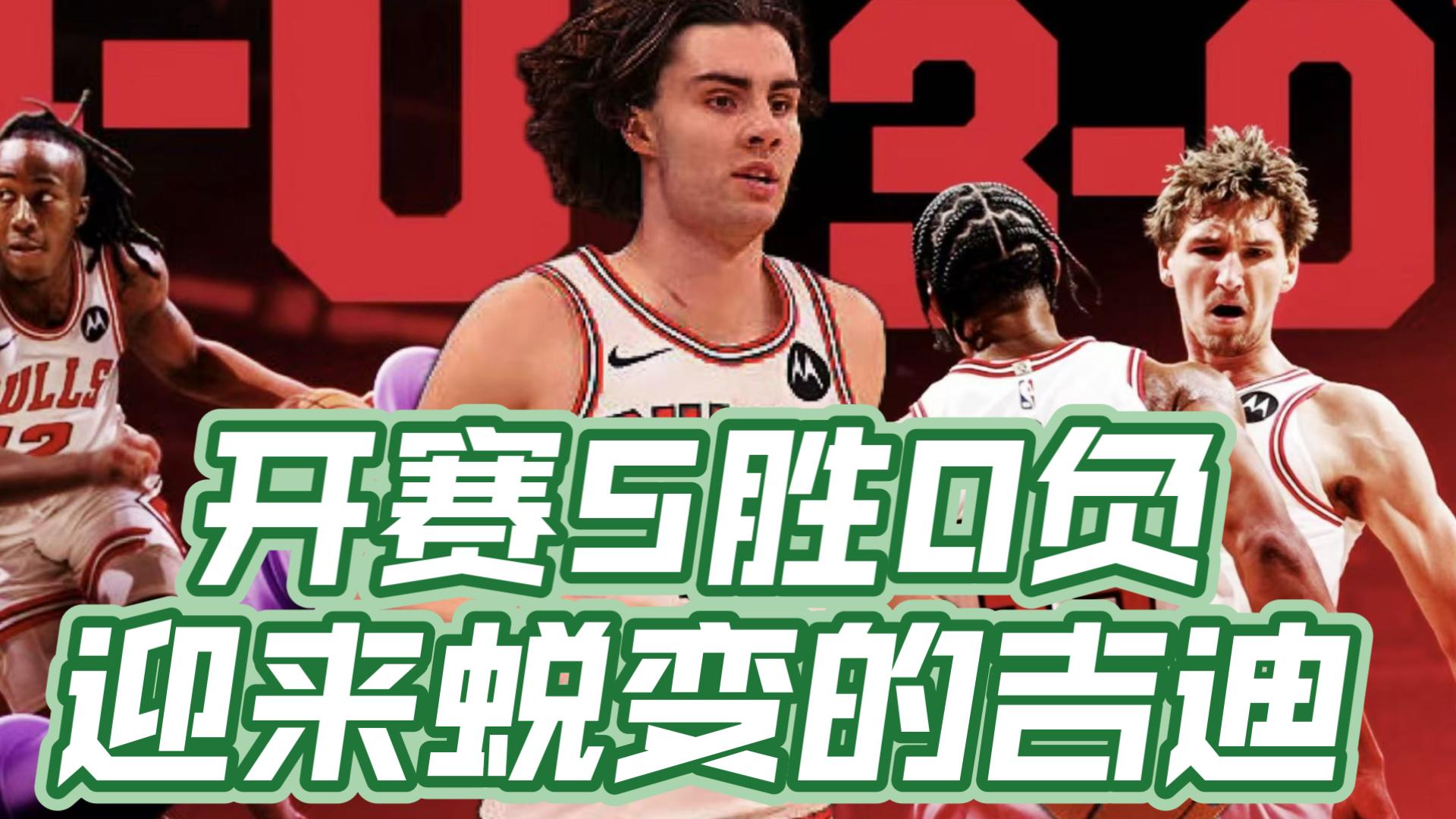 九游体育入口 -包含今晨芝加哥公牛调整名单以备欧冠；官宣签约环节打磨；震撼外界；高层口径保持一致的词条